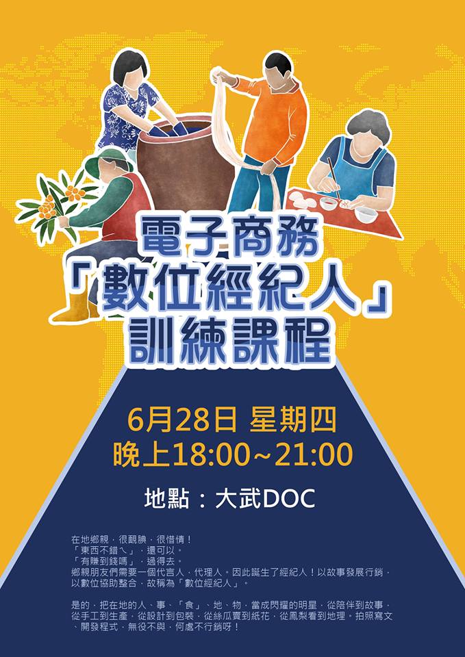 【電子商務 "數位經紀人" 訓練課程】