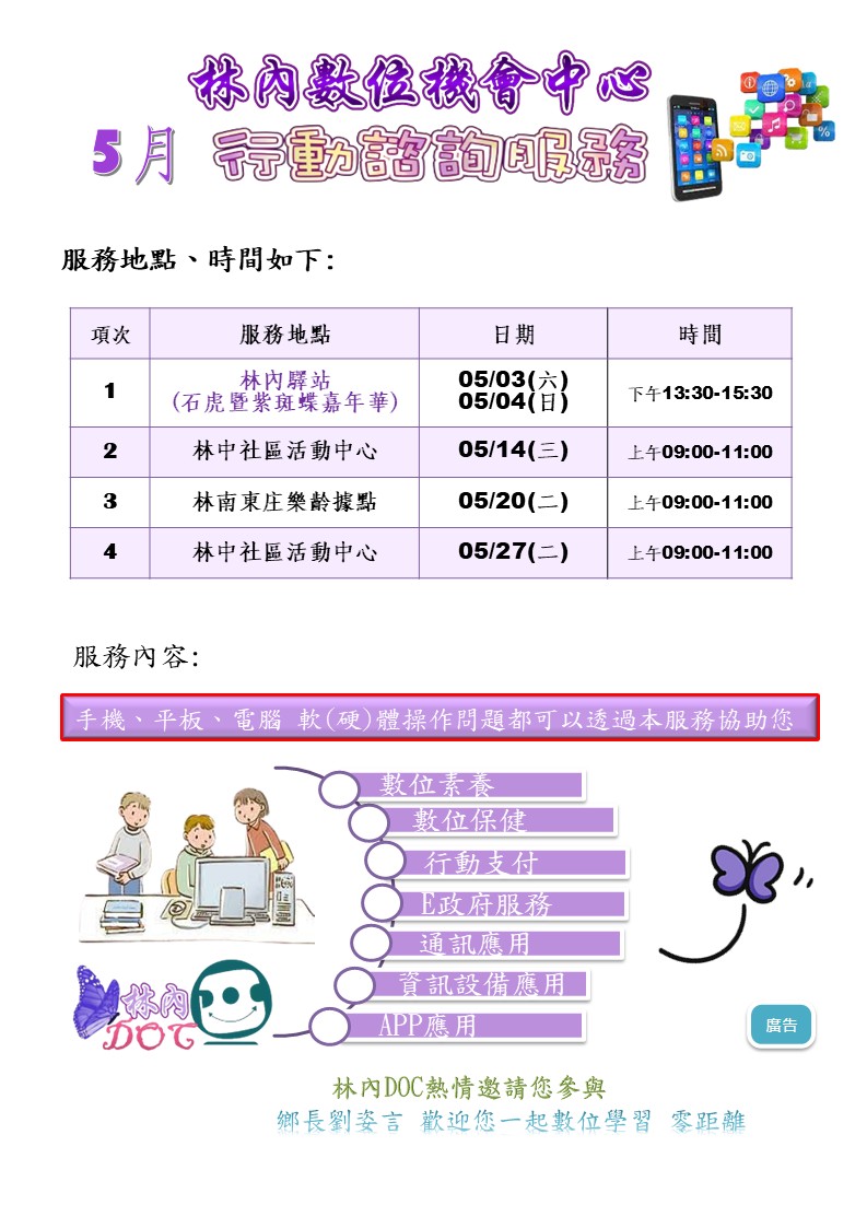 林內DOC 5月份行動諮詢服務時間表文章圖片